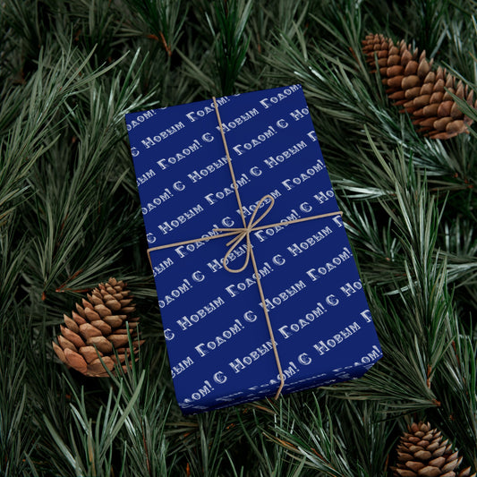 Wrapping Paper — Blue "С Новым Годом" Holiday Gift Wrap