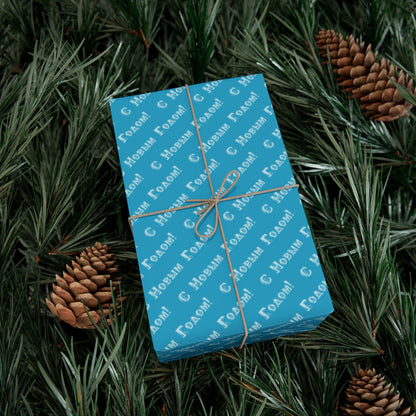 Copy of Wrapping Paper — Red "С Новым Годом" Holiday Gift Wrap
