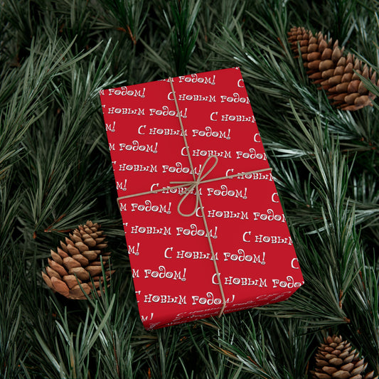 Wrapping Paper — Red Russian "С Новым Годом!" Holiday Gift Wrap