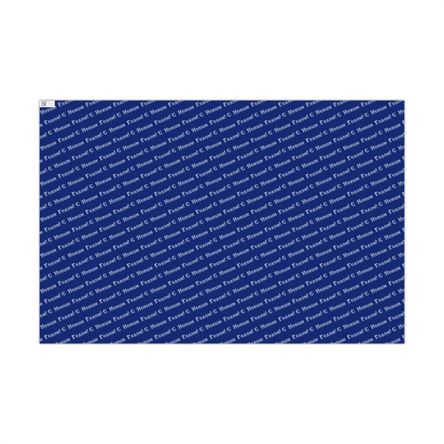 Wrapping Paper — Blue "С Новым Годом" Holiday Gift Wrap
