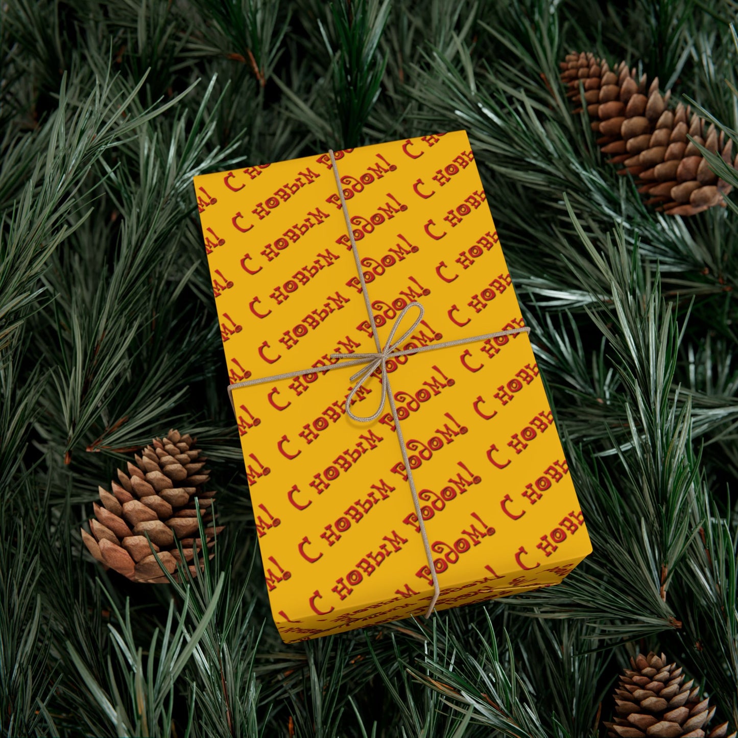 Wrapping Paper — Yellow 'C праздн' Repeating Holiday Gift Wrap